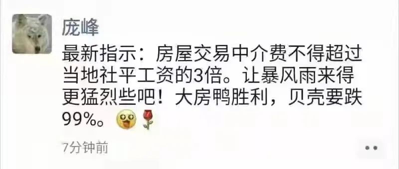 房屋中介佣金规定的起源与历史背景探究